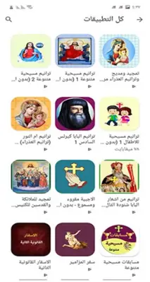 القداس الالهى (صوتى) 1 (بدون android App screenshot 0