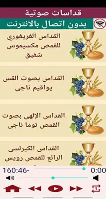 القداس الالهى (صوتى) 1 (بدون android App screenshot 1