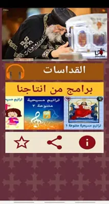 القداس الالهى (صوتى) 1 (بدون android App screenshot 2